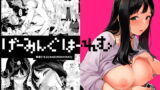 RJ296117 img main 160x90 - げーみんぐはーれむ【笹森トモエ】
