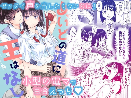 RJ296499 img main - 声を出したくないのに!小型の電マで濃厚百合えっち～めいどの道に王はなし～【忘失イエスタデイ】