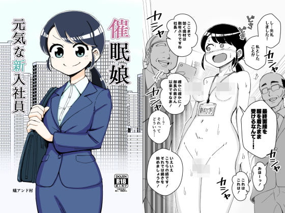 RJ297553 img main - 催○娘～元気な新入社員～