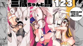 RJ297580 img main 320x180 - 三蔵ちゃんと馬123【ANIMAL SERVICE】