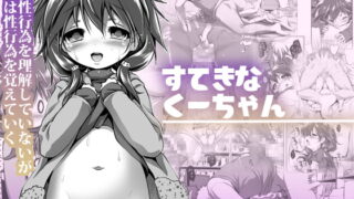 RJ298253 img main 320x180 - すてきなくーちゃん
