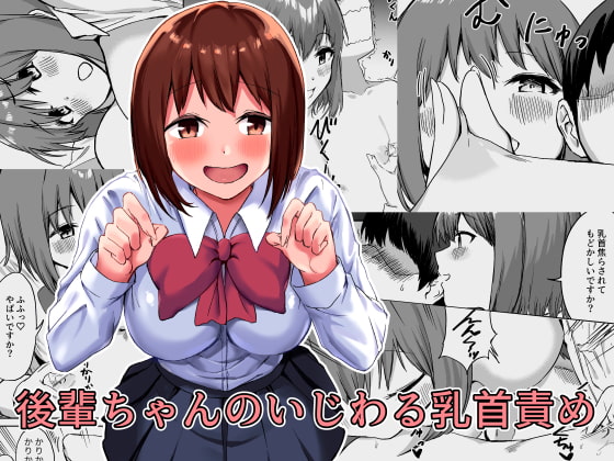 RJ298745 img main - 後輩ちゃんのいじわる乳首責め【プライドビーンズ】
