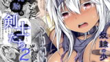 RJ299027 img main 160x90 - 呪胎の剣士たち2