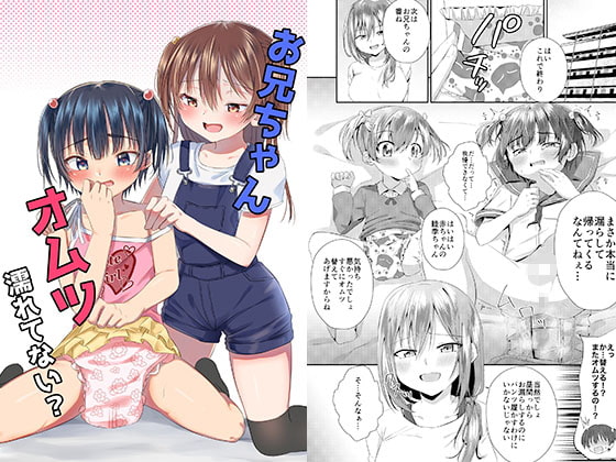 RJ300020 img main - お兄ちゃん オムツ濡れてない?