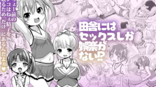 RJ300165 img main 320x180 - 田舎にはセックスしか娯楽がない!?