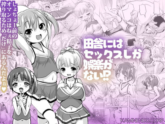 RJ300165 img main - 田舎にはセックスしか娯楽がない!?