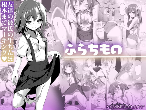 RJ300174 img main - ふらちもの【KAMINENDO.CORP】
