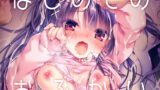 RJ300347 img main 160x90 - はじめてのおふかい
