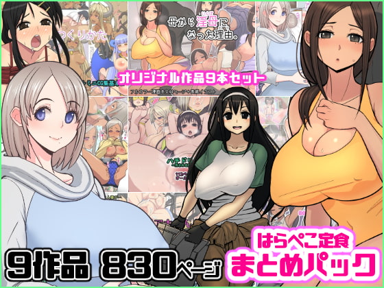 RJ300451 img main - はらぺこ定食 まとめパック