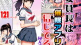 RJ301121 img main 160x90 - 委員長は催○アプリを信じてる。同人誌版【STUDIOふあん】