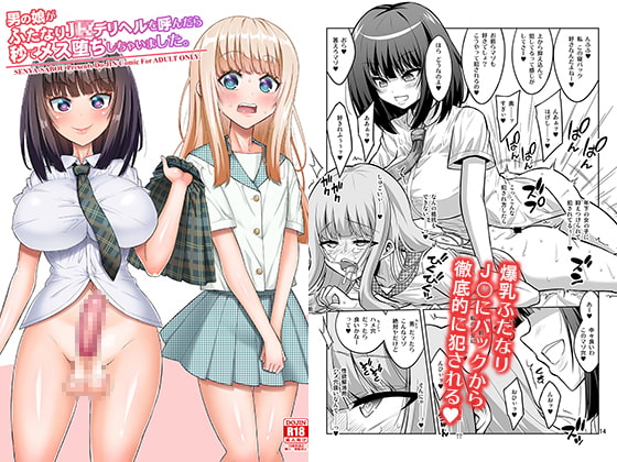 RJ301620 img main - 男の娘がふたなりJ○デリヘルを呼んだら秒でメス堕ちしちゃいました。