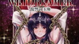 RJ303046 img main 160x90 - WETDREAMER〜復讐の玉座〜