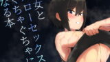 RJ304852 img main 160x90 - 彼女とスローセックスでぐちゃぐちゃになる本【いまざなう】