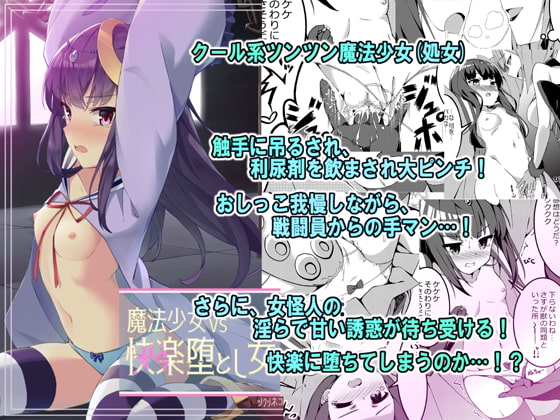 RJ305339 img main - 魔法少女VS快楽堕とし女