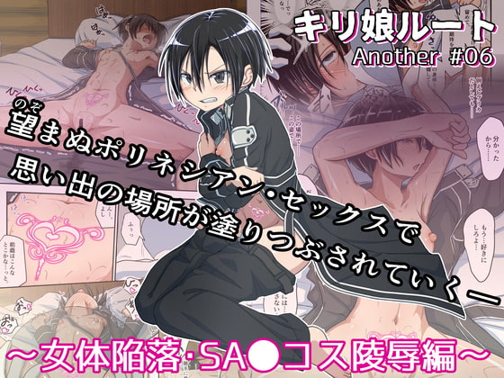 RJ305633 img main - キリ娘ルート Another #06 〜女体陥落・SA〇コス陵○編〜
