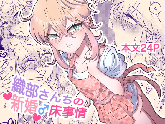 RJ305650 img main - 織部さんちの新婚♂床事情