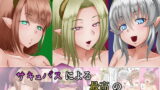 RJ305770 img main 160x90 - サキュバスによる最高の災難