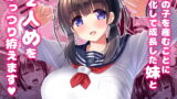 RJ306066 img main 160x90 - 妊孕性の高い7つ下の妹と2人めを拵える本【ほとりぼっち】