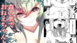 RJ306828 img main 160x90 - 森の奥でおねえちゃんと【曖昧の惑星】