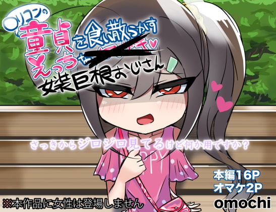 RJ307390 img main - ○リコンの童貞を食い散らかすエッチな女装おじさん
