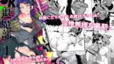 RJ308337 img main 160x90 - JK退魔部 Season1【Fanatic Pictures】