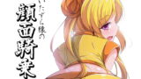 RJ311049 img main 160x90 - いたずら猿の顔面騎乗