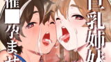 RJ311151 img main 160x90 - 催○堕ち巨乳姉妹はザーメンが大好き