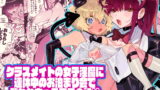 RJ311345 img main 160x90 - クラスメイトの女子淫魔に連休中のお泊り会で襲われちゃう男子の話【牛タン定食への恋】