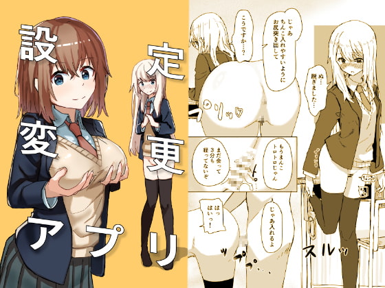 RJ312315 img main - 設定変更アプリ【角煮煮】