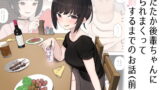 RJ314027 img main 160x90 - したたか後輩ちゃんに搾られまくって結婚するまでのお話(前編)【刈屋】