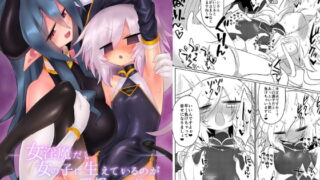 RJ315205 img main 320x180 - 女淫魔だし女の子に生えているのが理想ですッ!!【遮断活動】
