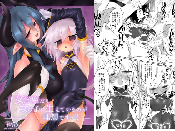 RJ315205 img main - 女淫魔だし女の子に生えているのが理想ですッ!!【遮断活動】