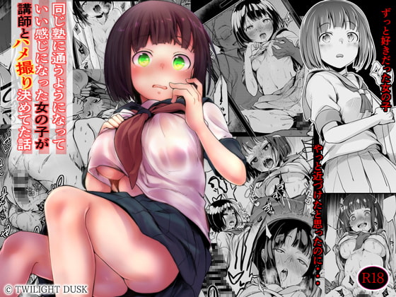 RJ316227 img main - 同じ塾に通うようになっていい感じになった女の子が講師とハメ撮り決めてた話