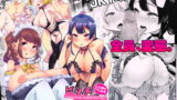 RJ316478 img main 160x90 - どの娘もヤれる!ビッチずかん～いろんなサセ子のお悩み解決してたらハーレムできてた～【スタジオ・ダイヤ】
