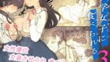 RJ318212 img main 160x90 - 文学女子に食べられる3【ひまわりのたね】