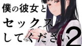 RJ319226 img main 160x90 - 僕の彼女とセックスしてください2【ハチミン】