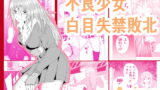 RJ322967 img main 160x90 - 不良少女 白目失禁敗北
