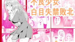 RJ322967 img main 320x180 - 不良少女 白目失禁敗北