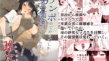 RJ324767 img main 160x90 - チンポのでかさでしか男の価値が分からなくなった「雌穴」【飯食って寝る。】