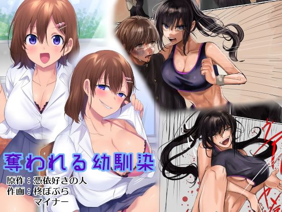 RJ325329 img main - 奪われる幼馴染