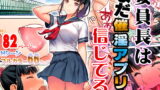 RJ325634 img main 160x90 - 委員長はまだ催淫アプリを信じてる。【STUDIOふあん】