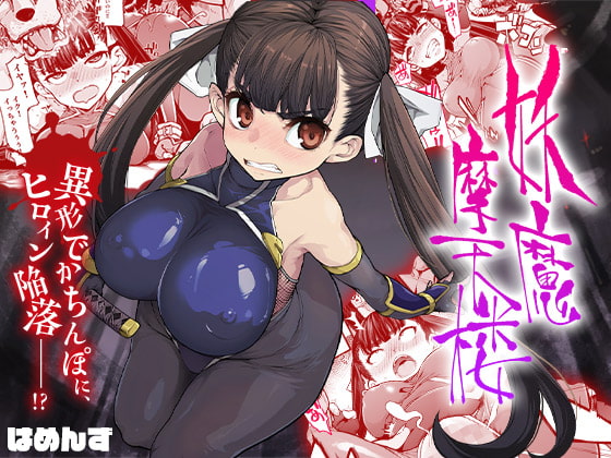 RJ325866 img main - 妖魔摩天楼【はめんず】