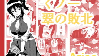 RJ326012 img main 320x180 - くノ一 翠の敗北