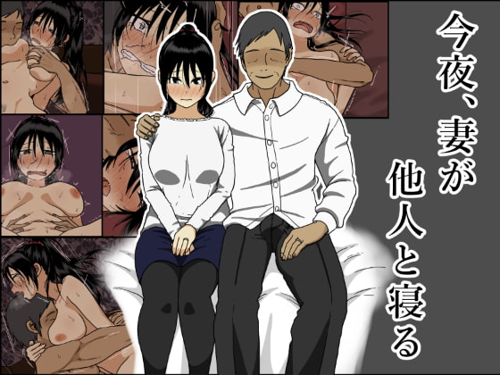 RJ327183 img main - 今夜、妻が他人と寝る【Iris art】