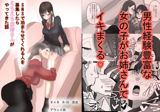 RJ327504 img main - SNSで泊まらせてくれる人を募集したらえちえちお姉さんがやってきた話