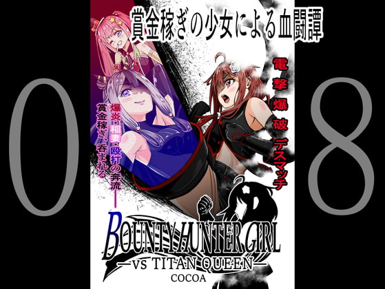 RJ327603 img main - BOUNTY HUNTER GIRL vs TITAN QUEEN(第8話)