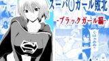 RJ327997 img main 160x90 - スーパ○ガール敗北-ブラックガール編ー
