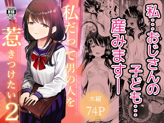 RJ328893 img main - 私だって男の人を惹きつけたい2【みつ目のみつ豆】