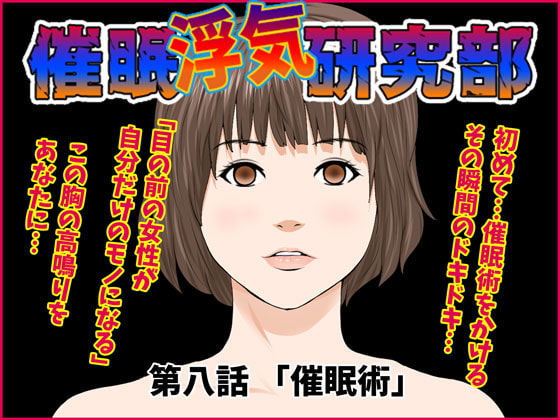 RJ329180 img main - 催○浮気研究部 第八話