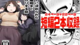 RJ330101 img main 160x90 - AIに決められた結婚相手と子作りする話